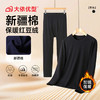 【新疆棉】【DPD】大依优型大码男装红豆绒纯棉保暖套装内衣弹力加绒舒适保暖秋衣秋裤 商品缩略图3