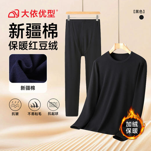 【新疆棉】【DPD】大依优型大码男装红豆绒纯棉保暖套装内衣弹力加绒舒适保暖秋衣秋裤 商品图3