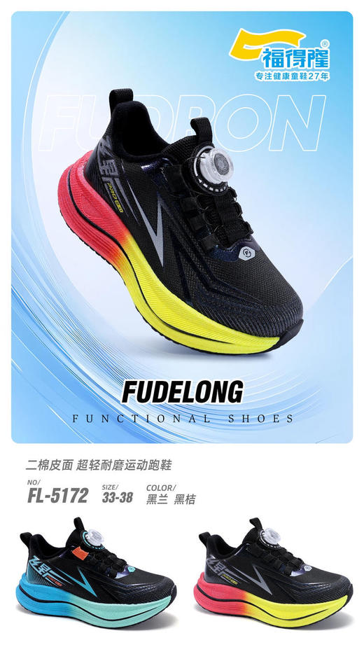 福德隆二棉5172   33—38码 商品图0