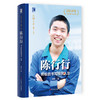 陈行行 用极致书写精密人生 大国工匠人物传 商品缩略图0