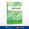 功能句法理论/彼岸文丛/[法]德尼·科斯塔维克/[法]弗朗索瓦丝·盖兰 著/于梦洋 孙禹 译/浙江大学出版社 商品缩略图0