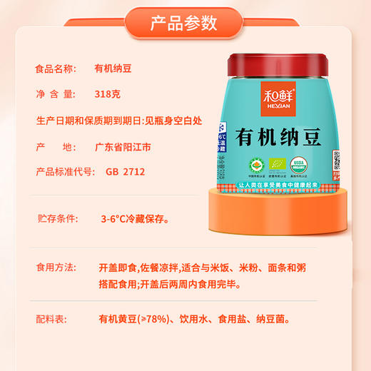 【冷藏版】和鲜有机纳豆 不拉丝国产非转基因黄豆发酵318g/罐 商品图4