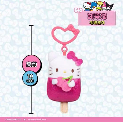 【春上新】8楼 乐高  HKT0089毛绒挂饰（棒冰系列）吊牌价49元 商品图1