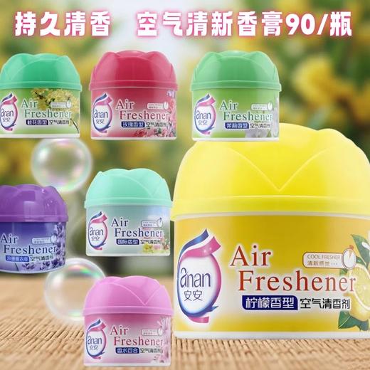 安安空气清新剂 90g固体清新空气芳香座 厕所除臭去异味香膏 室内汽车香座随机香型1支 商品图1