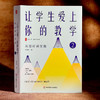 让学生爱上你的教学 2 大夏书系 教师专业发展 凌宗伟 中小学教学研究 商品缩略图10