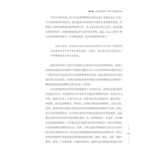 教育中的行动者网络理论/塔拉·芬威克 理查德·爱德华兹 著/吕光洙 石淼 主译/浙江大学出版社 商品图3