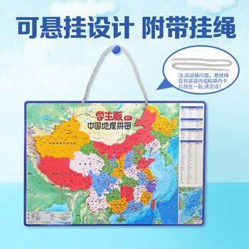 大眼小娃大号磁力中国地图拼图学生政区地理儿童3D立体6岁男女孩磁性玩具 商品图4