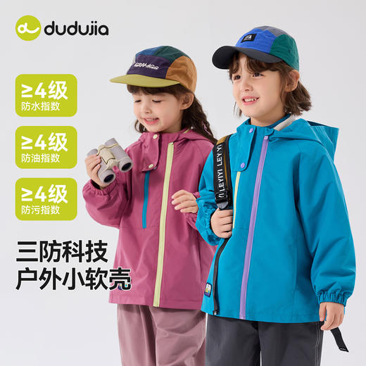 【新品】【三防小软壳】嘟嘟家宝宝三穿衣秋款儿童户外机能服女童秋季男童秋装外套 商品图1