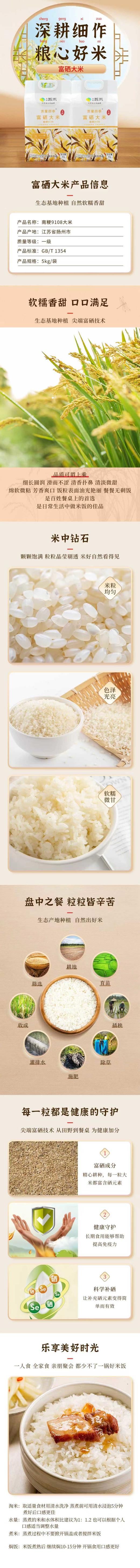 苏粮米业-南梗9108富硒大米真空包装5kg 商品图3