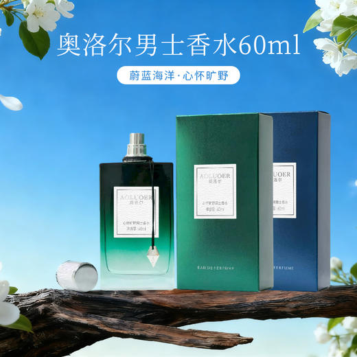 奥洛尔蔚蓝海洋-心怀旷野男士香水 60ml 商品图0