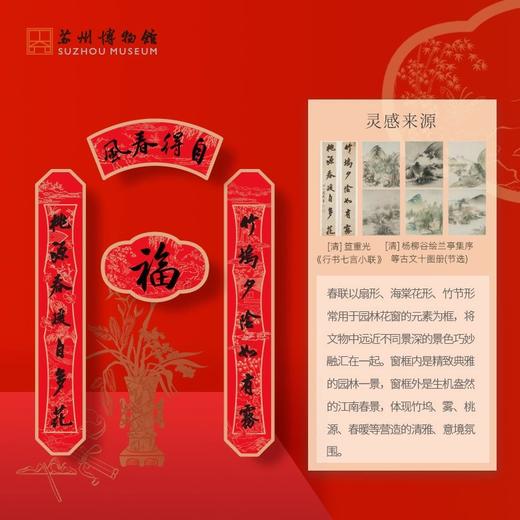 苏州博物馆 自得春风/2026春联套装 商品图2