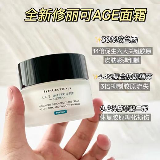 【最新ULTRA版】修丽可玻色因AGE面霜紧致提升精华霜 淡纹抗皱紧致 商品图2