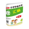 2026 小学毕业升学真题试题汇编 语文 数学 英语（电子答案） 商品缩略图3
