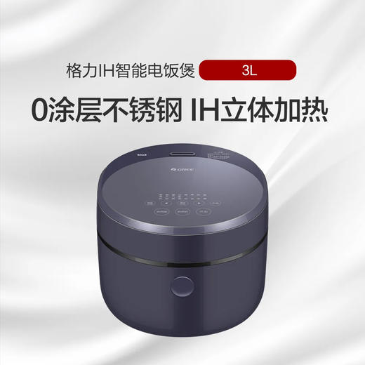 GREE 格力 IH智能电饭煲 3L 0涂层不锈钢 IH立体加热 GDCF-3015C 浅紫+极光紫 商品图0