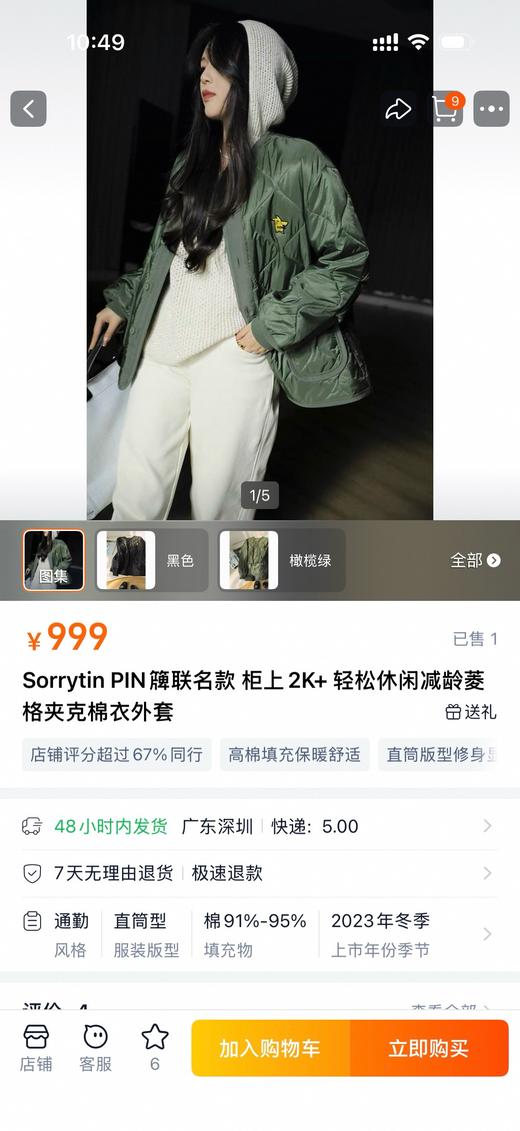 纯原 联名合作系列款，柜柜上2000+ 荃球潮人都在穿的某某系列加某卡通联名 商品图0