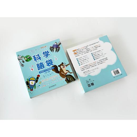 科学脑袋 聪明孩子的物理绘本书（全10册） 商品图1