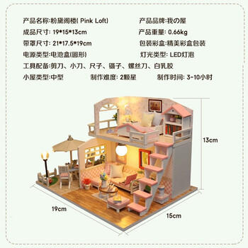 我の屋DIY小屋粉黛阁楼手工房子模型木质娃娃屋立体拼图玩具生日礼物女 商品图5