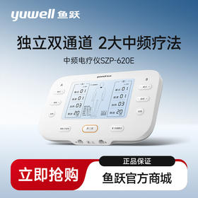 鱼跃中频理疗仪SZP-620E