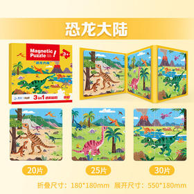 大眼小娃儿童磁力拼图1-3-6岁宝宝磁吸益智玩具2岁男孩女孩生日礼物恐龙