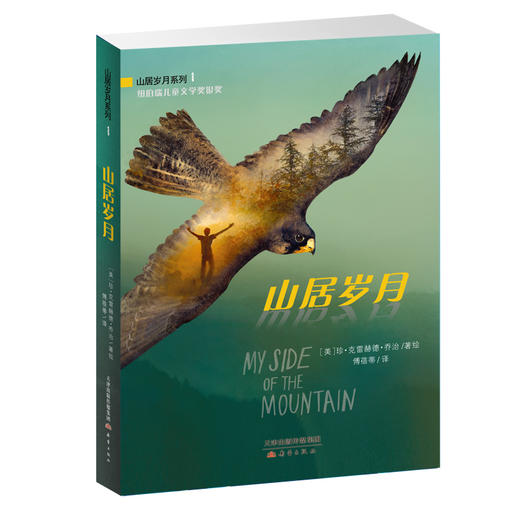 山居岁月（3册）平装 商品图2