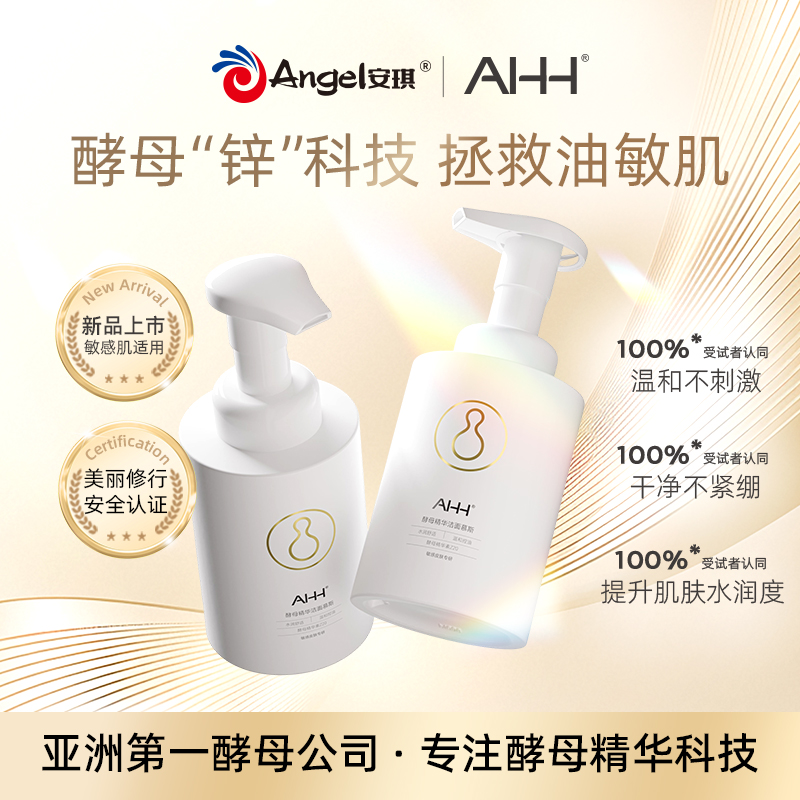 AHH酵母精华洁面慕斯140ml