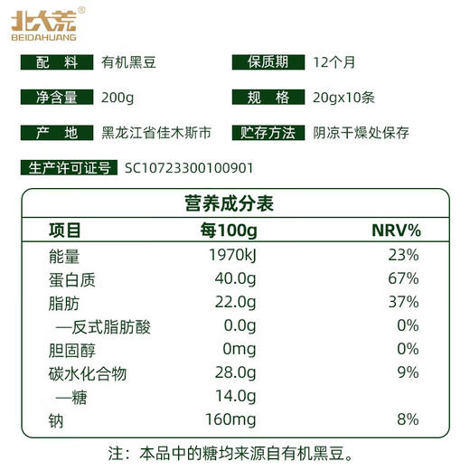 北大荒有机黑豆纯豆浆粉 200g 商品图3