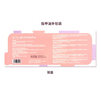 柒小仙儿童指甲油男女孩水性可溶解可撕拉指甲油宝宝送礼礼物 商品图0