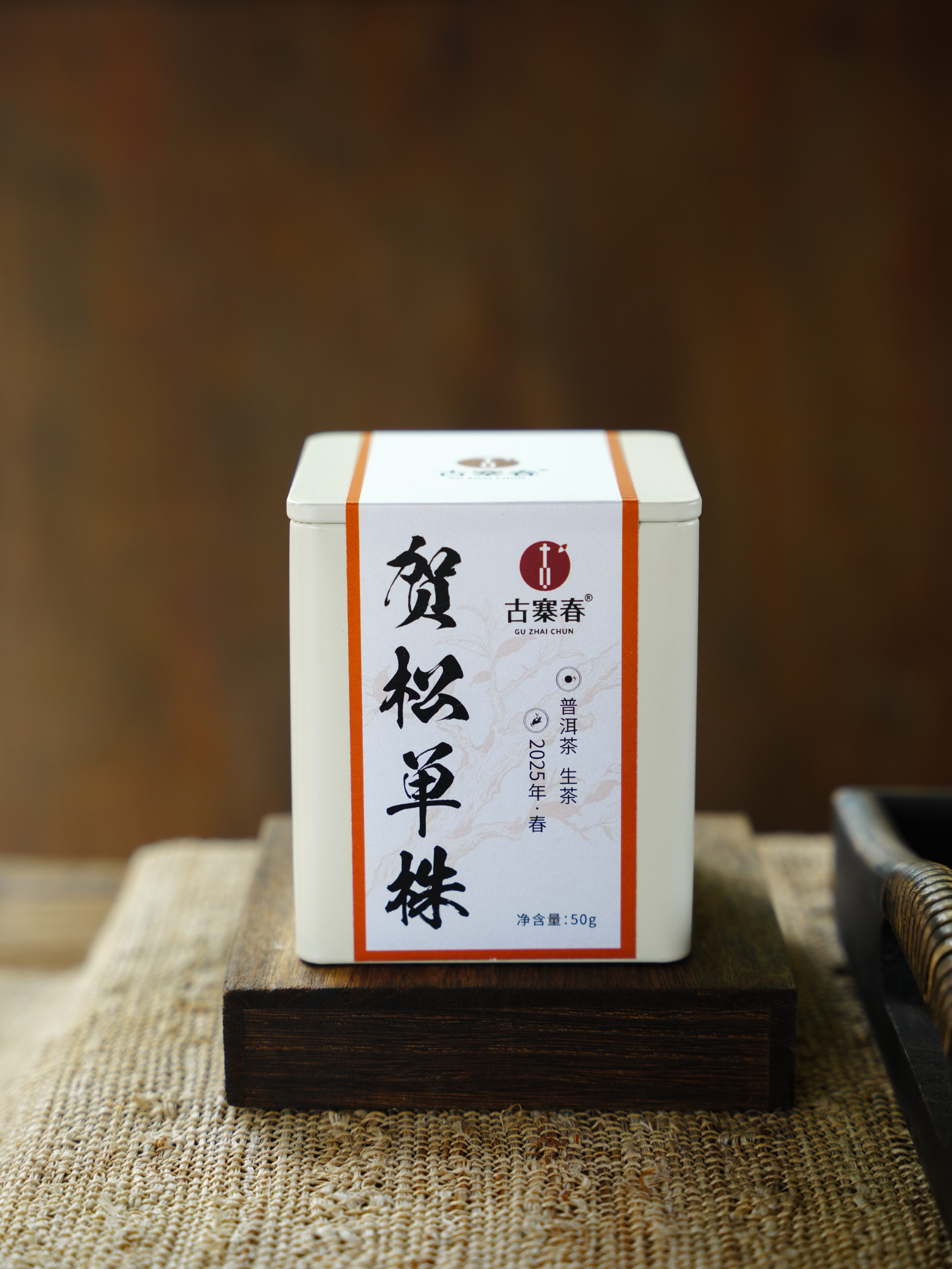 【贺松单株散茶】2025年贺松古树单株，勐海茶区，助农产品，帮助贺松茶农变现，售价=进价+包装费+运费+部分损耗费用，50克/罐