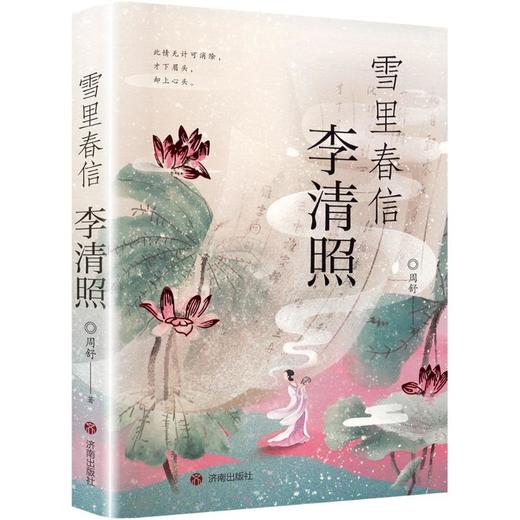 雪里春信李清照 商品图0