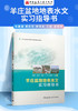 羊庄盆地地表水文实习指导书 商品缩略图3