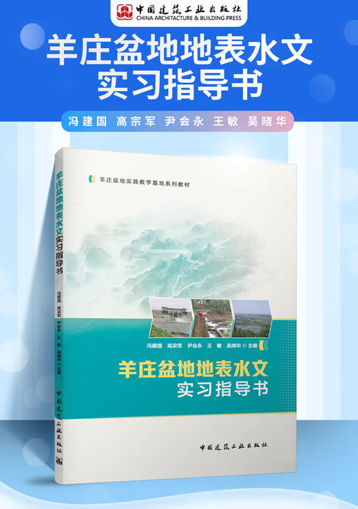 羊庄盆地地表水文实习指导书 商品图3
