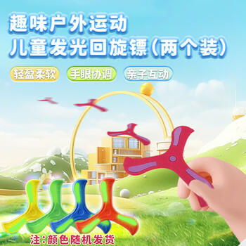 华诗孟儿童回旋镖玩具软飞盘回力标户外室外运动飞来飞去成人男女孩玩具 商品图1