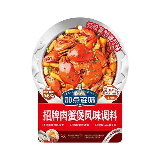 加点滋味120g招牌肉蟹煲风味调料 商品图0
