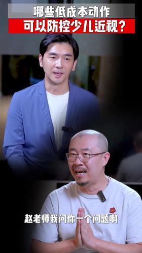 哪些低成本动作可以防控儿童近视？