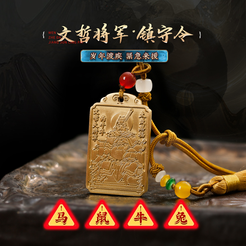 【岁岁调理】灵机生活馆2026丙午年文哲大将军化嵗开财库令牌挂饰生肖吉祥物