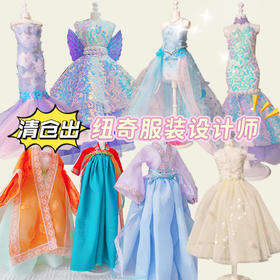 【亏本出！】纽奇服装设计师套装 DIY手工裙 女孩爱的服饰元素 国风套装 白色婚纱 闪亮钻石 古装/礼服3件套