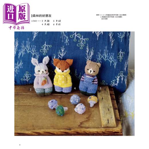 【中商原版】棒针编织玩偶 32款北欧风造型娃娃	Tsumugi Koubou	EB新手作	港台原版 商品图2