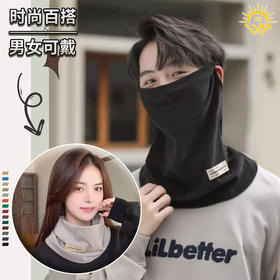 【男女加厚围脖骑行滑雪防风护脸围脖】秋冬新款保暖面罩百搭两用脖套