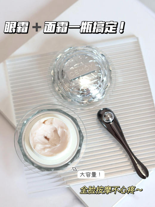 【多妈团购 cemoy晶耀立体眼霜20ml正装2瓶赠眼部按摩棒和保湿喷雾】乳霜奶油质地，丝滑清爽易推开，促进胶原蛋白生成，温和去眼肿、去黑眼圈，‭淡纹嫩肤，抗皱+淡纹+紧致，修护抗氧化-馨羽 商品图7