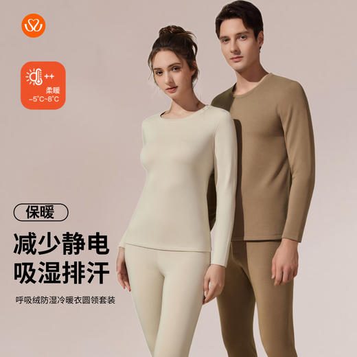 【单件6折/2件5折】【新品主推款】【秀黛】【男款/女款】呼吸绒防湿冷暖衣圆领套装男士女士保暖套装【280g左右】【有红色】S3661062T/S3660037T【门店同款】 商品图0
