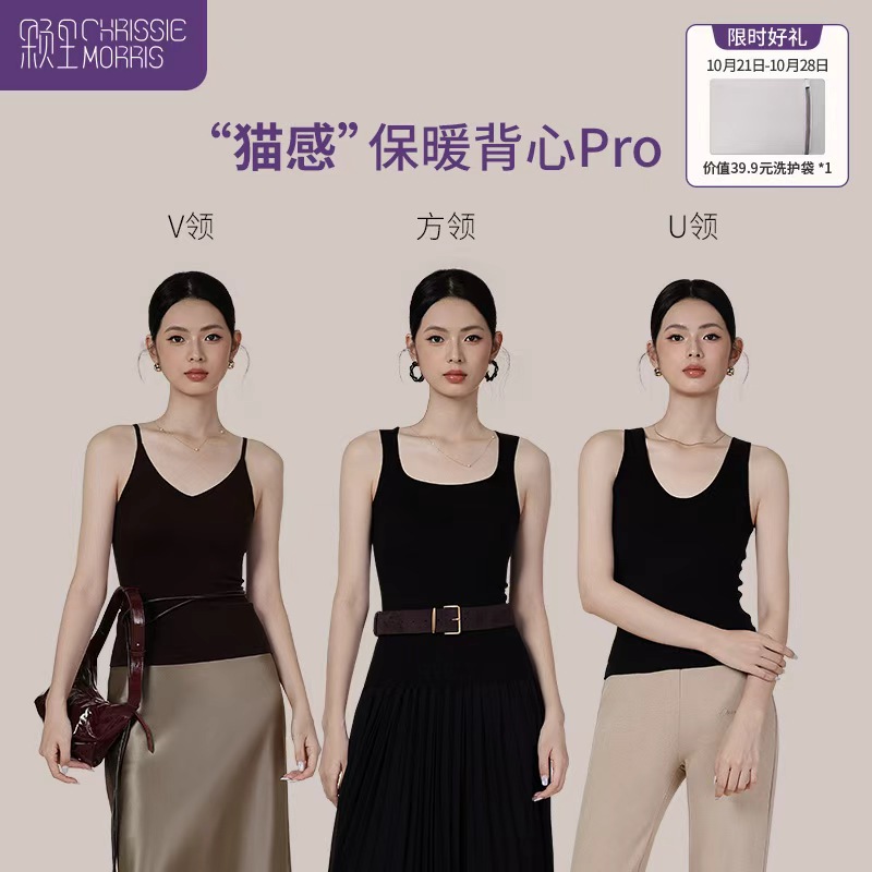 【三个领口可选】CMS颗里“猫感”保暖背心PRO  方领/V领/U领 可拆卸杯