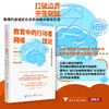 教育中的行动者网络理论/塔拉·芬威克 理查德·爱德华兹 著/吕光洙 石淼 主译/浙江大学出版社 商品缩略图0