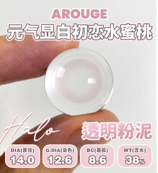 AROUGE透明粉泥（佩戴直径：12.6mm） 商品图2
