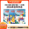 【2026年订阅】百科新知《知心姐姐 超级大脑》1-6年级 全年或半年任选 商品缩略图0