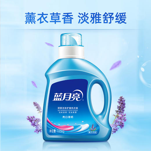 蓝月亮 深层洁净护理洗衣液薰衣草香1.06kg-XJ 商品图2