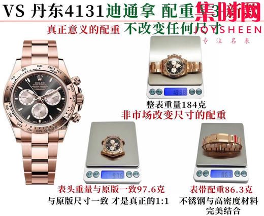 劳力士宇宙计型m126505 VS迪通拿4131配重版 VS迪通拿配重版 全玫金黑盘 新款包边迪通拿 丹东4131一体机 男士腕表 表径40mm 商品图9