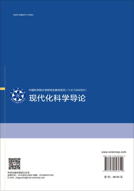 现代化科学导论 商品图1