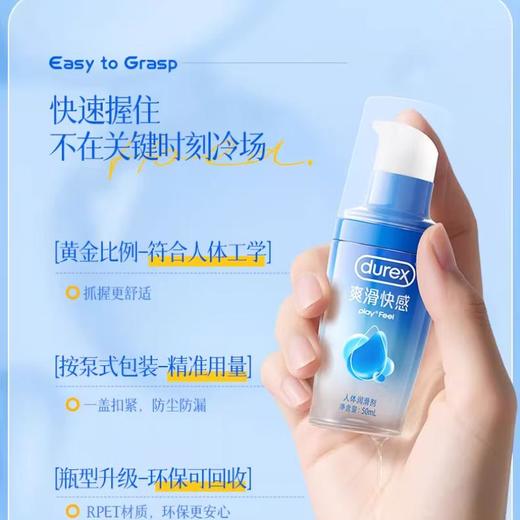 Durex/杜蕾斯 爽滑快感情趣啫喱人体润滑液 50ml装/瓶 商品图5