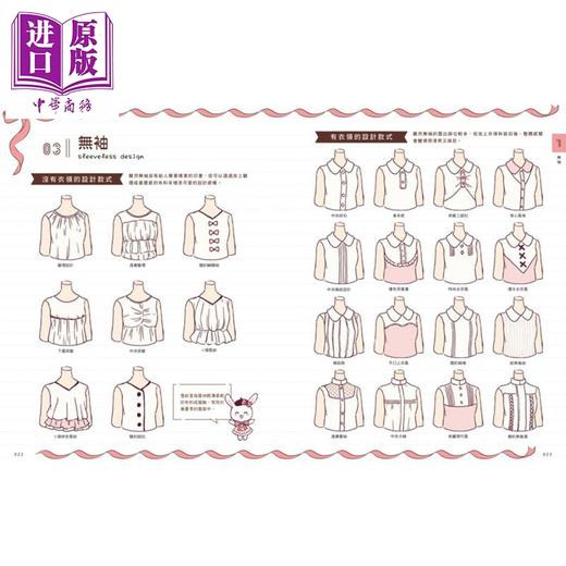 预售 【中商原版】创造你的专属搭配 女孩服装设计大全 港台艺术原版 佐倉おりこ 枫书坊出版 商品图4