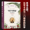 化学基础论（附《反燃素论》） 拉瓦锡 著  任定成 译 北京大学出版社 科学元典·化学系列 商品缩略图1